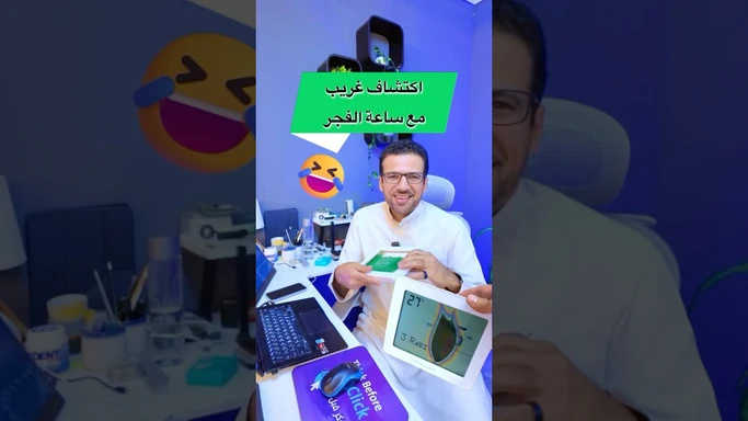 اكتشاف غريب مع ساعة الفجر #الفجر #اصوات #مخفية