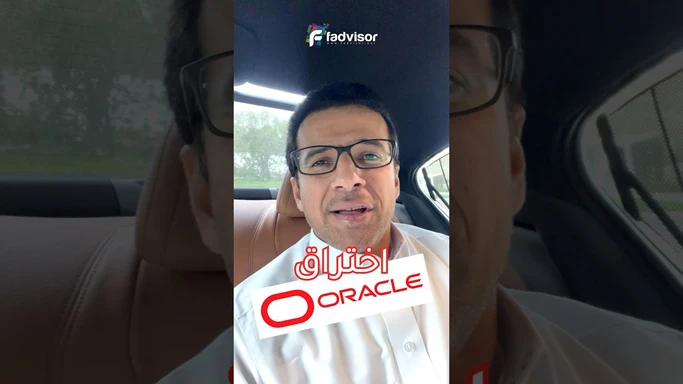 عن اختراق اواركل كلاود 2025