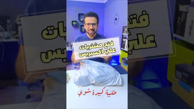 مشتريات علي اكسبريس 2 #AliExpress