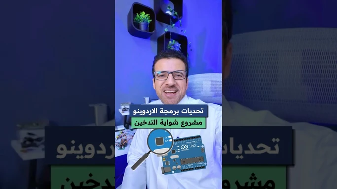 تحديات برمجة الاردوينو للشواية #3DPrinting #Smart #Smoker #Arduino