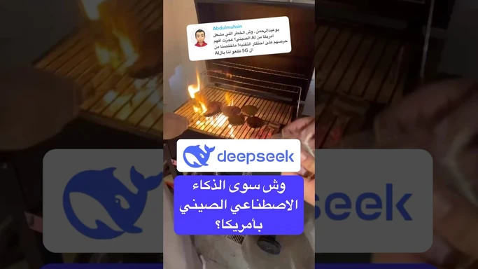 #الذكاء #الاصطناعي #deepseek