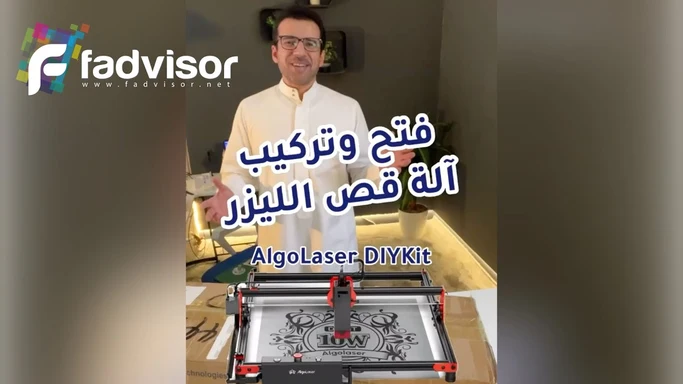 تركيب آلة حفر وقص الليزر AlgoLaser DIY Kit