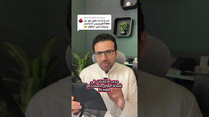 حجب الاعلانات في شبكة البيت باستخدام Pihole