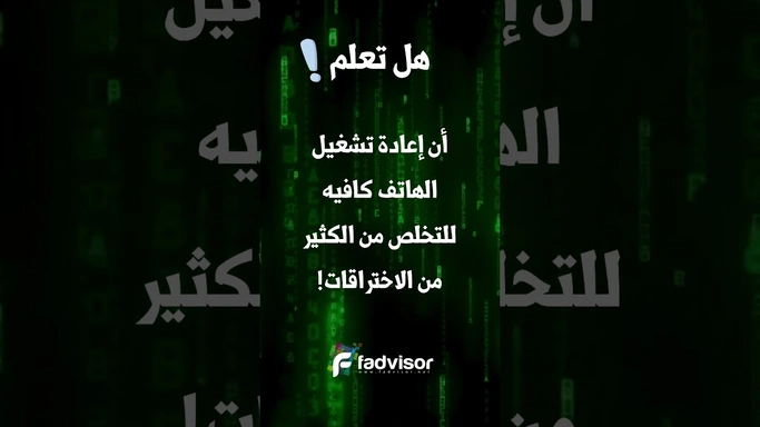 طريقة سهله للتخلص من اختراق جهازك