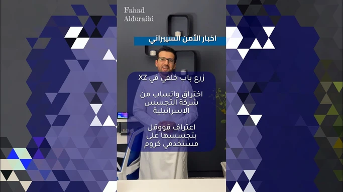 اخبار الامن السيبراني - باب خلفي في مكتبة xz وثغرة واتساب وتجسس الشركة الاسرائيلية واعتراف قووقل