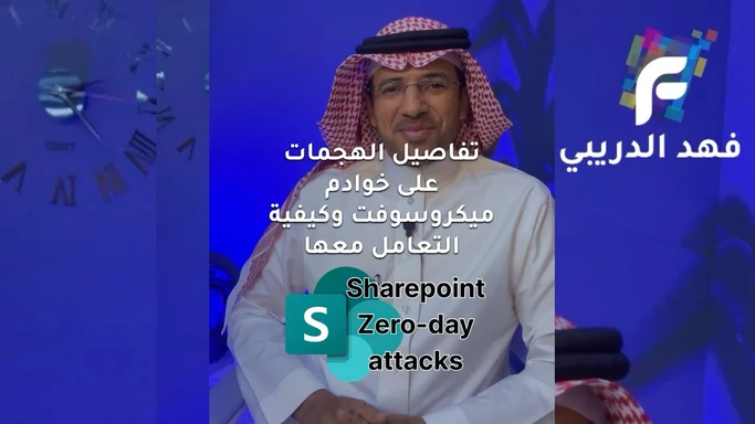 تفاصيل الهجمات على خوادم ميكروسوفت وطريقة التعامل معها