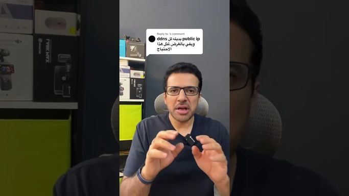 فرق عنوان الانترنت العام عن الخاص وكذلك العنوان الثابت عن المتغير