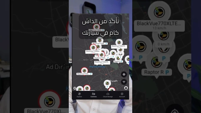 هل كاميرة السيارة عندك تبث للناس سوالفك؟