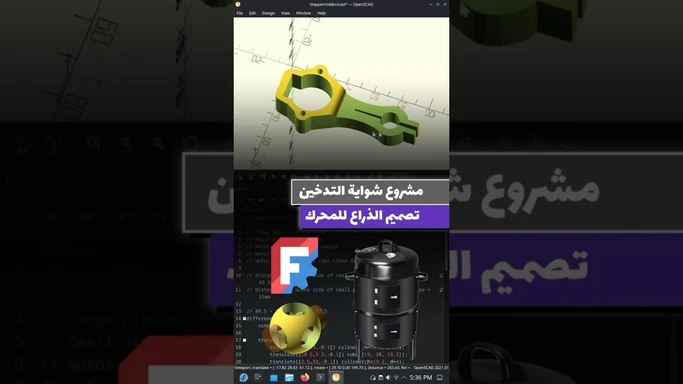 تصميم ذراع محرك التحكم بالغاز #3DPrinting #Smart #Smoker #cad