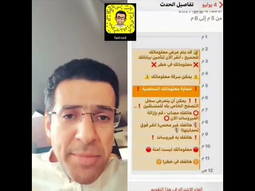 اشعارات التحذيرات والتهكير والتخويف في الجوال، هل هي اختراق وكيف نتعامل معها