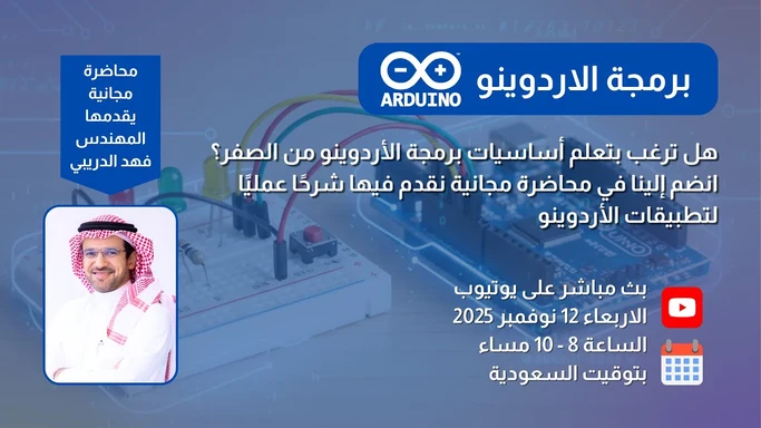 كيف تبرمج الأردوينو؟