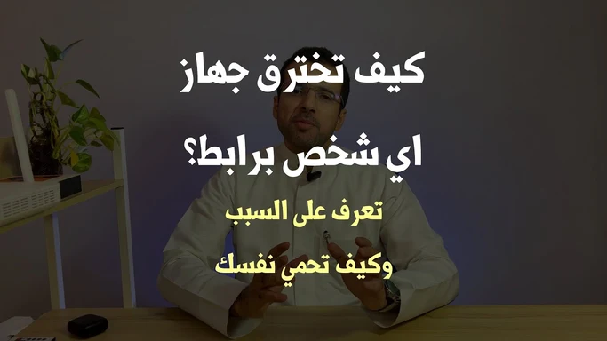 كيف تخترق اي جهاز برابط