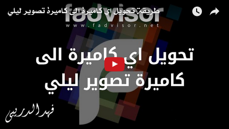 التصوير الليلي