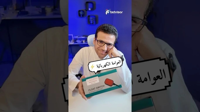 تعرف على العوامة الكهربائية #كيف #تعمل