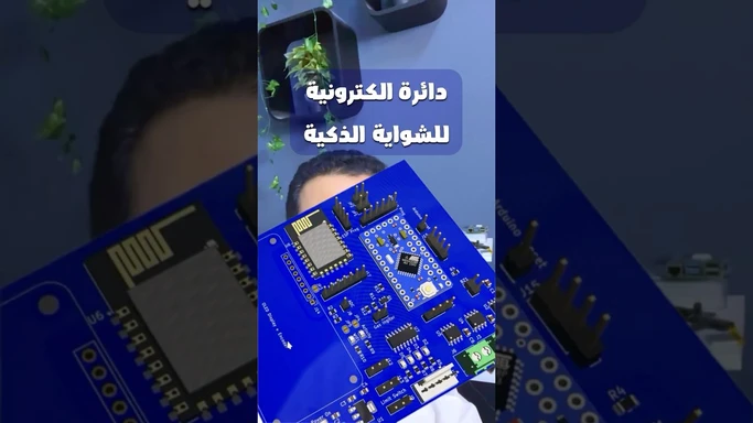 دائرة الكترونية للشواية الذكية #Arduino #ESP #PCB #KiCAD