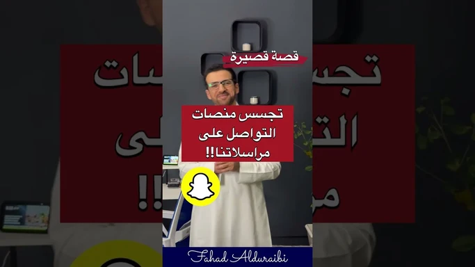 قصة حقيقية تثبت تجسس منصات التواصل على مراسلات المستخدمين