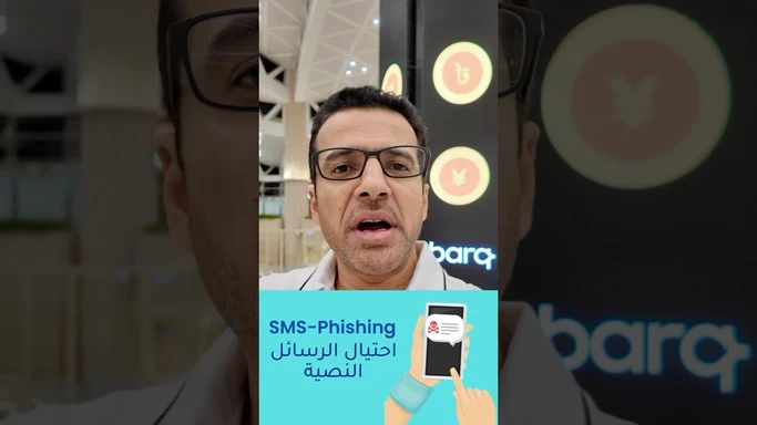 حادثة الاحتيال في #عمان وكيف تحمي نفسك #2G #SMS