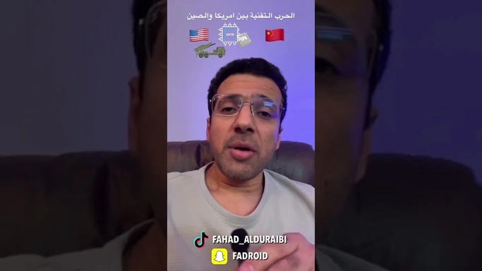 مستجدات الحرب التقنية بين امريكا والصين