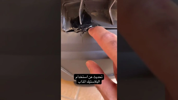 تحديث لاستخدام البلاستيك المذاب بمزيل المناكير