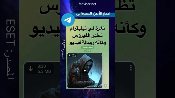 ثغرة في تيليقرام تسمح بارسال برامج خبيثة وكانها ملف فيديو #امن #سيبراني #تيليجرام #ثغرة #فيديو