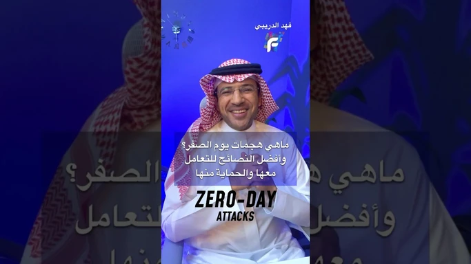 أخطر أنواع الهجمات الإلكترونية.. ماذا تعرف عن هجمات يوم الصفر Zero-Day؟