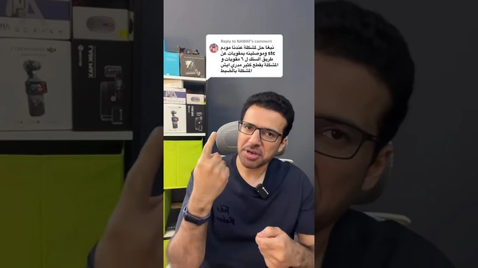 مشكلة الوايفاي وسرعة الانترنت
